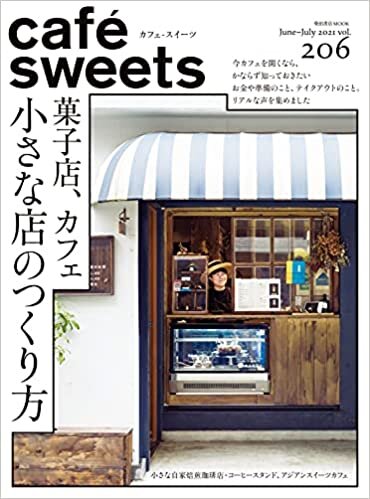 cafe-sweets (カフェ-スイーツ) vol.206 (柴田書店MOOK) ダウンロード