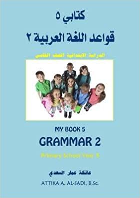 تحميل Kitabi (5) Grammar 2: Primary School Year 5