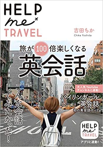 ダウンロード  【通常版】HELP me TRAVEL  旅が100倍楽しくなる英会話 本