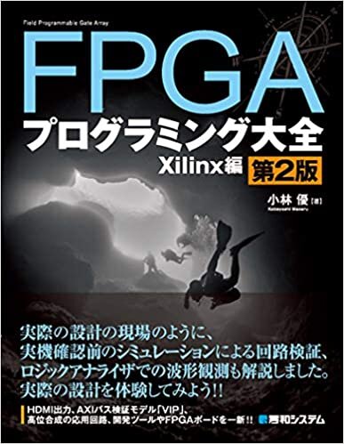 ダウンロード  FPGAプログラミング大全 Xilinx編 第2版 本