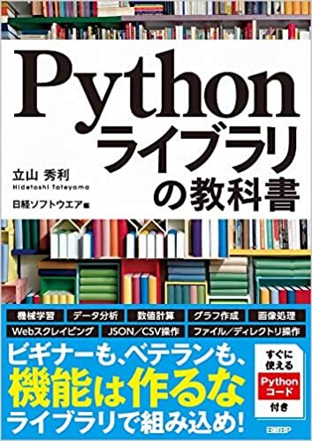 ダウンロード  Pythonライブラリの教科書 本