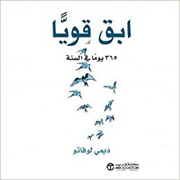 ‎ابق قويا 365 يوما في السنة‎