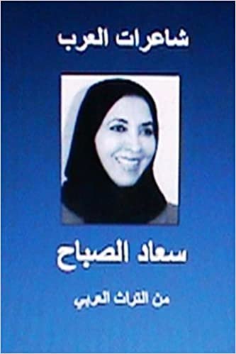 اقرأ Sha'irat Al Arab: Su'ad Al Sabah: Minal Turath Al Arabi الكتاب الاليكتروني 