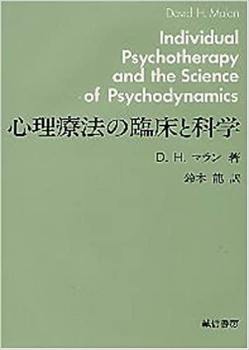 ダウンロード  心理療法の臨床と科学 本