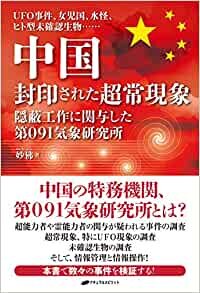 ダウンロード  中国 封印された超常現象 本