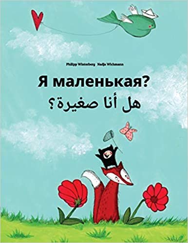 YA Malen'kaya? Hl Ana Sghyrh?: Russian-Arabic: Children's Picture Book (Bilingual Edition) اقرأ