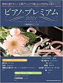 ダウンロード  ピアノ・プレミアム 2021 (シンコー・ミュージックMOOK) 本