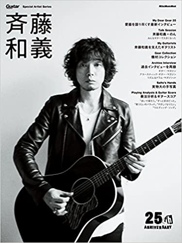 斉藤和義 (Guitar Magazine Special Artist Series)