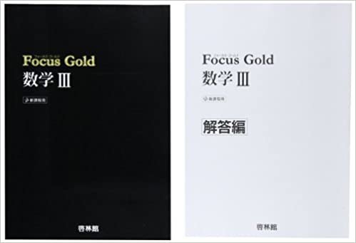 Focus Gold数学3 ダウンロード