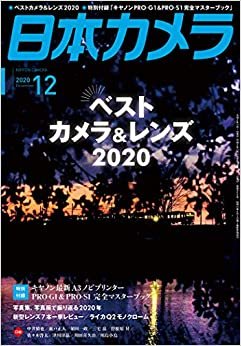 ダウンロード  日本カメラ 2020年12月号 [雑誌] 本