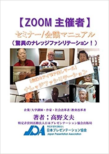 ダウンロード  【ZOOM主催者】セミナー/会議マニュアル 本