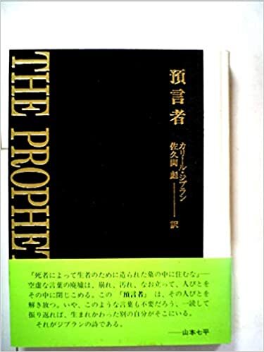 ダウンロード  預言者 (1984年) 本