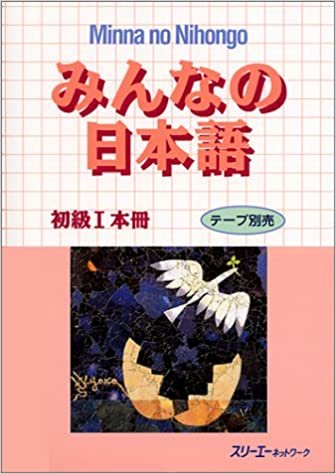 ダウンロード  みんなの日本語 初級I 本冊 本