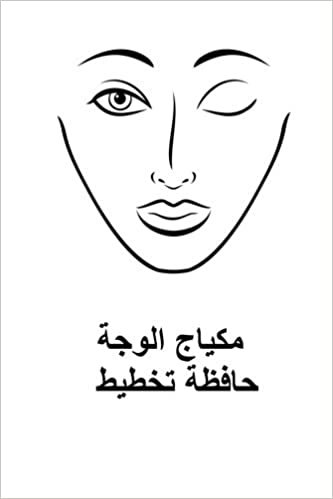 اقرأ Makeup Face Chart Portfolio الكتاب الاليكتروني 
