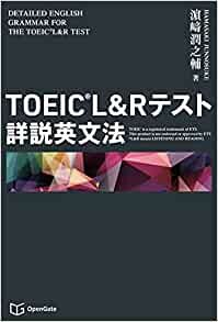 TOEIC® L&Rテスト 詳説英文法