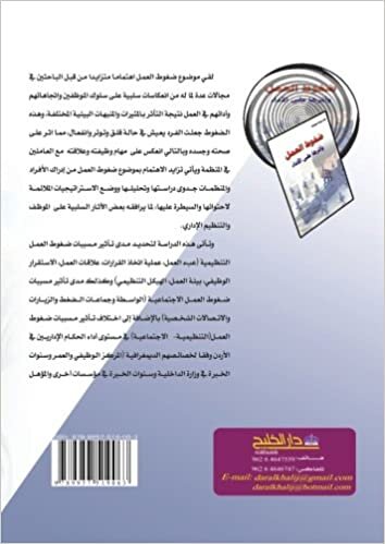 تحميل Ḍughūṭ al-ʻamal wa-atharuhā ʻalà al-adāʼ al-waẓīfī (Arabic Edition)