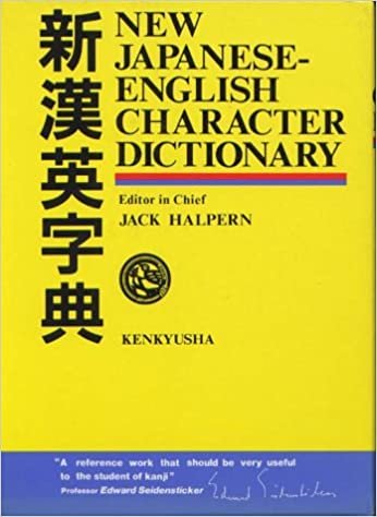 ダウンロード  新漢英字典 - New Japanese-English Character Dictionary 本