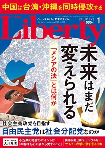 ダウンロード  The Liberty　(ザリバティ) 2022年1月号 [雑誌] ザ・リバティ 本
