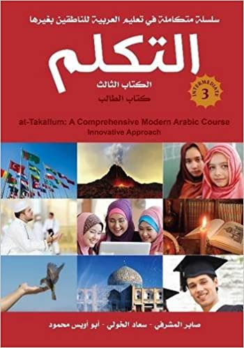 تحميل مجموعة التدريس العربية At-Takallum - مستوى متوسط (الإصدار العربي والإنجليزي)