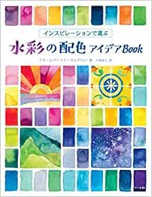 ダウンロード  水彩の配色アイデアBook 本