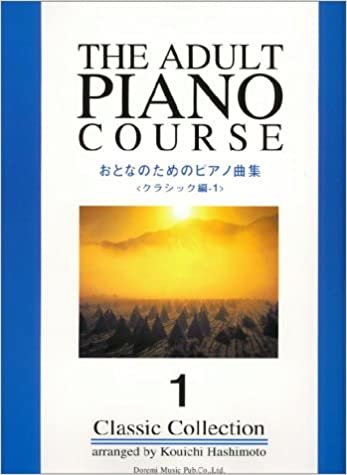 ダウンロード  おとなのためのピアノ曲集 本