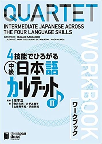 ダウンロード  4技能でひろがる 中級日本語カルテット II ワークブック 本