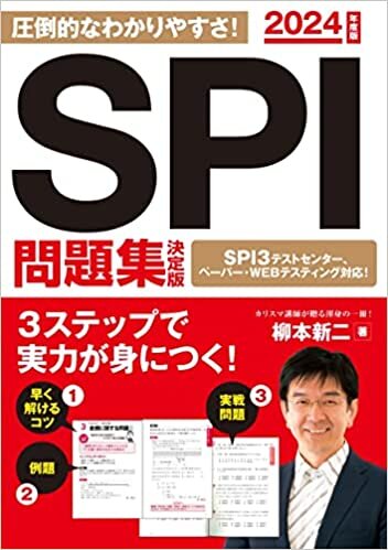 2024年度版 SPI問題集 決定版 ダウンロード