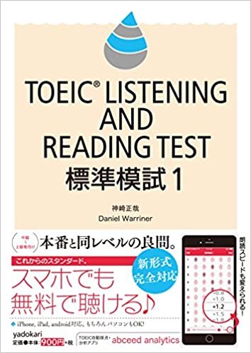 TOEIC LISTENING AND READING TEST 標準模試1