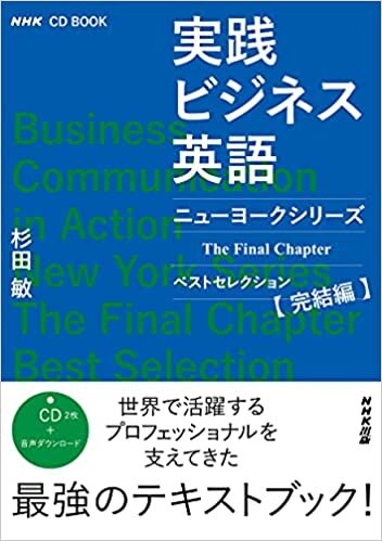 ダウンロード  NHK CD BOOK 実践ビジネス英語 ニューヨークシリーズ The Final Chapter ベストセレクション完結編 (NHK CDブック) 本