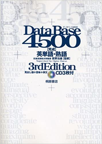 ダウンロード  データベース4500 完成英単語・熟語 本