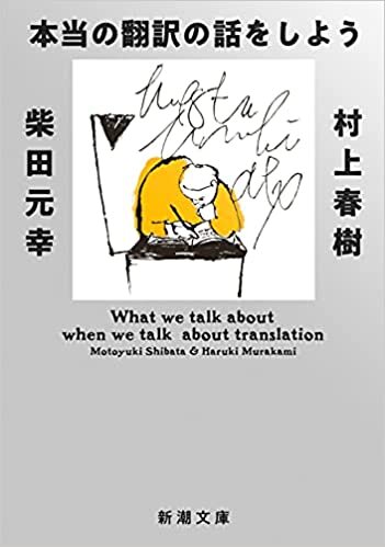 ダウンロード  本当の翻訳の話をしよう 増補版 (新潮文庫) 本