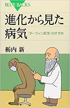 ダウンロード  進化から見た病気―「ダーウィン医学」のすすめ (ブルーバックス) 本