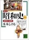 ダウンロード  コミック昭和史(7)講和から復興 (講談社文庫) 本