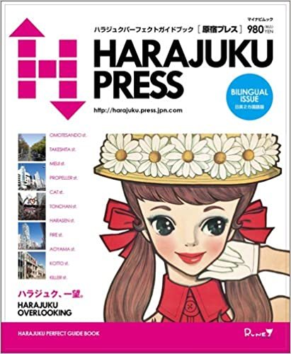 ダウンロード  HARAJUKU PRESS(原宿プレス) (マイナビムック) 本