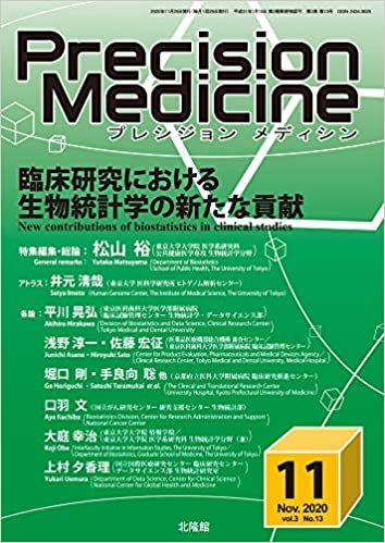 ダウンロード  月刊 Precision Medicine 2020年11月号 臨床研究における生物統計学の新たな貢献 本
