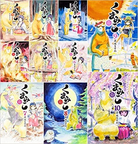 ダウンロード  くまみこ コミック1-10巻セット (MFコミックス) 本