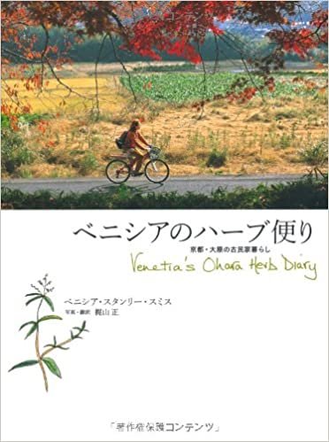 ベニシアのハーブ便り ― 京都・大原の古民家暮らし Venetia's Ohara Herb Diary ダウンロード