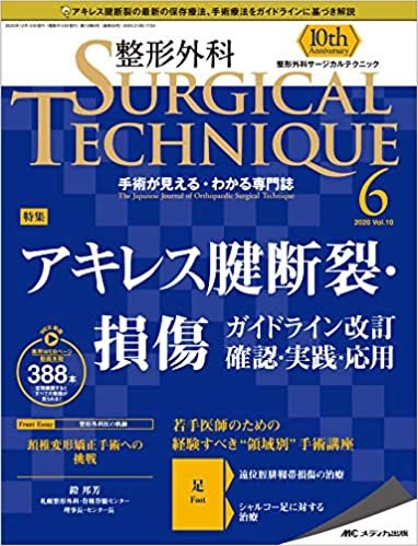 ダウンロード  整形外科サージカルテクニック 2020年6号(第10巻6号)特集:アキレス腱断裂・損傷 ガイドライン改訂 確認・実践・応用 本