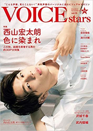 ダウンロード  【Amazon.co.jp 限定】TVガイドVOICE STARS vol.15 特典生写真付きAmazon限定表紙版 本