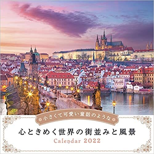 ダウンロード  小さくて可愛い童話のような心ときめく世界の街並みと風景 (インプレスカレンダー2022) 本