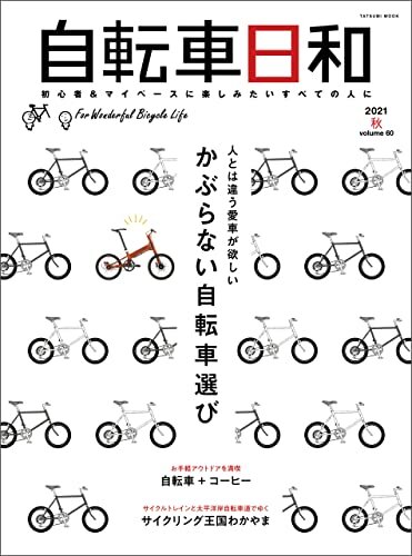 ダウンロード  自転車日和Vol.60 本