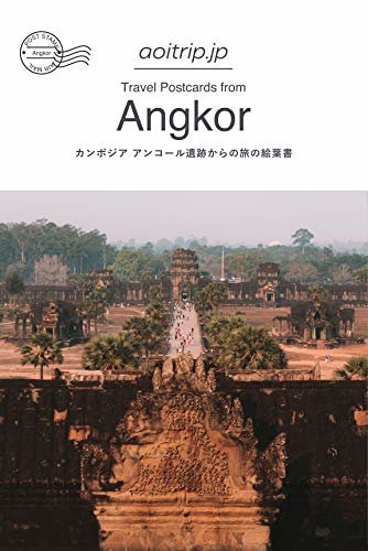 ダウンロード  カンボジア アンコール遺跡からの旅の絵葉書 Travel Postcards from Angkor, Cambodia 本