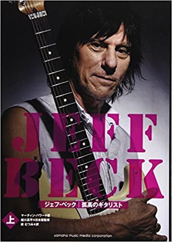 ダウンロード  ジェフ・ベック ―孤高のギタリスト [上] 本