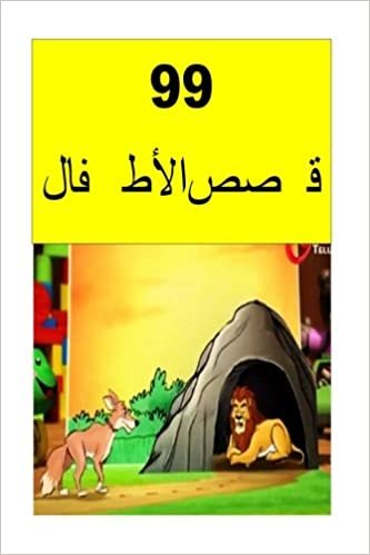 اقرأ 99 Children Stories (Arabic) الكتاب الاليكتروني 