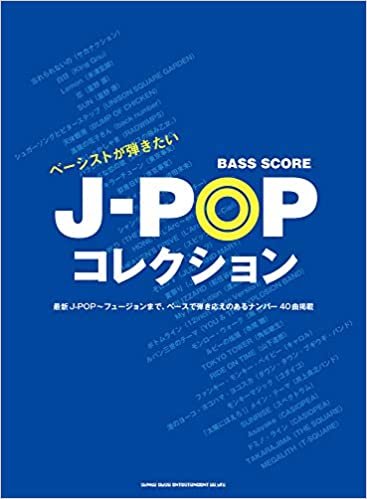 ダウンロード  ベース・スコア ベーシストが弾きたいJ-POPコレクション 本