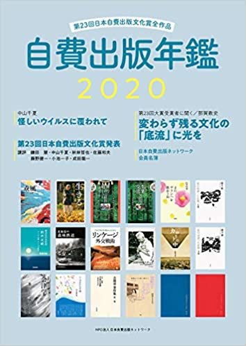 ダウンロード  自費出版年鑑2020 本