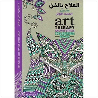 تحميل ‎العلاج بالفن كتاب التلوين المضاد للتوتر‎ - ‎مجموعة مؤلفين‎ - 1st Edition