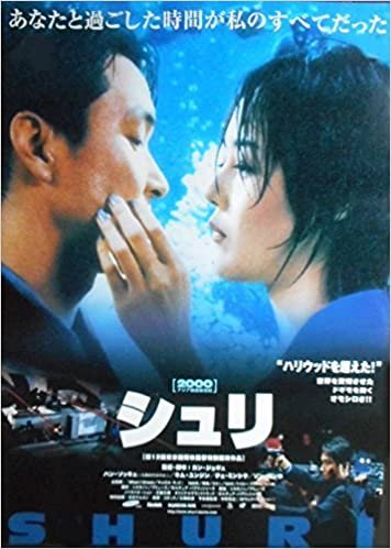 asiapo61 香港アジア：劇場映画ポスター【シュリ】1999年韓国映画：ハン・ソッキュ 、 キム・ユンジン