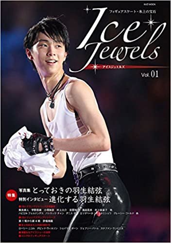 ダウンロード  Ice Jewels(アイスジュエルズ)Vol.01~フィギュアスケート・氷上の宝石~特集:羽生結弦選手 (KAZIムック) 本