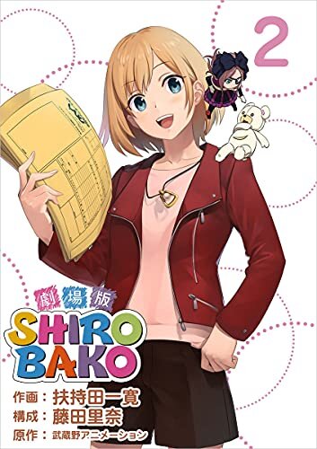 ダウンロード  劇場版SHIROBAKO 2巻 (まんが王国コミックス) 本